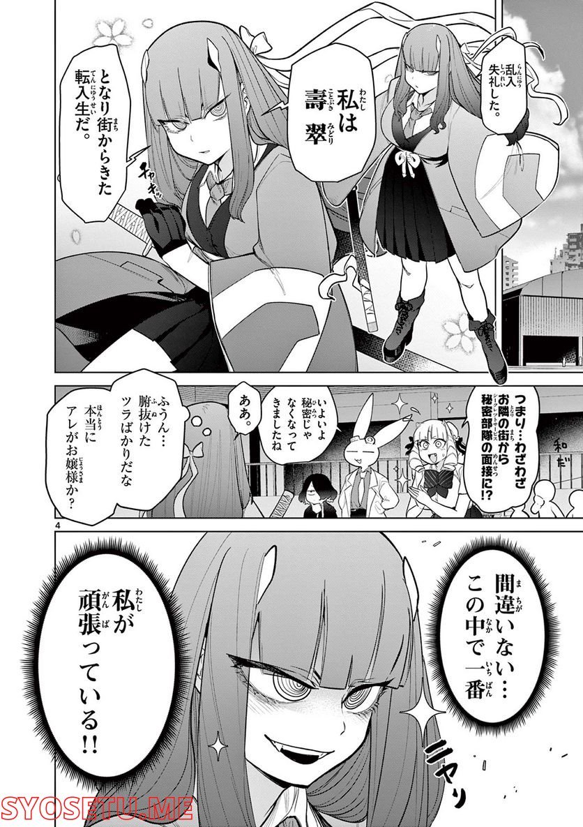 Giant Ojousama - Chapter 47 - Page 5